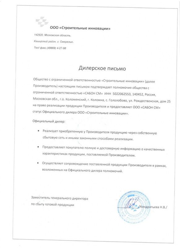 Дилерское письмо Каширский кирпичный завод