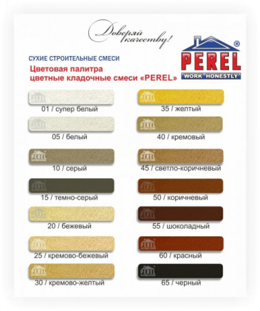 Цветная кладочная смесь Perel NL коричневая 25 кг
